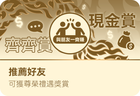 推薦好友